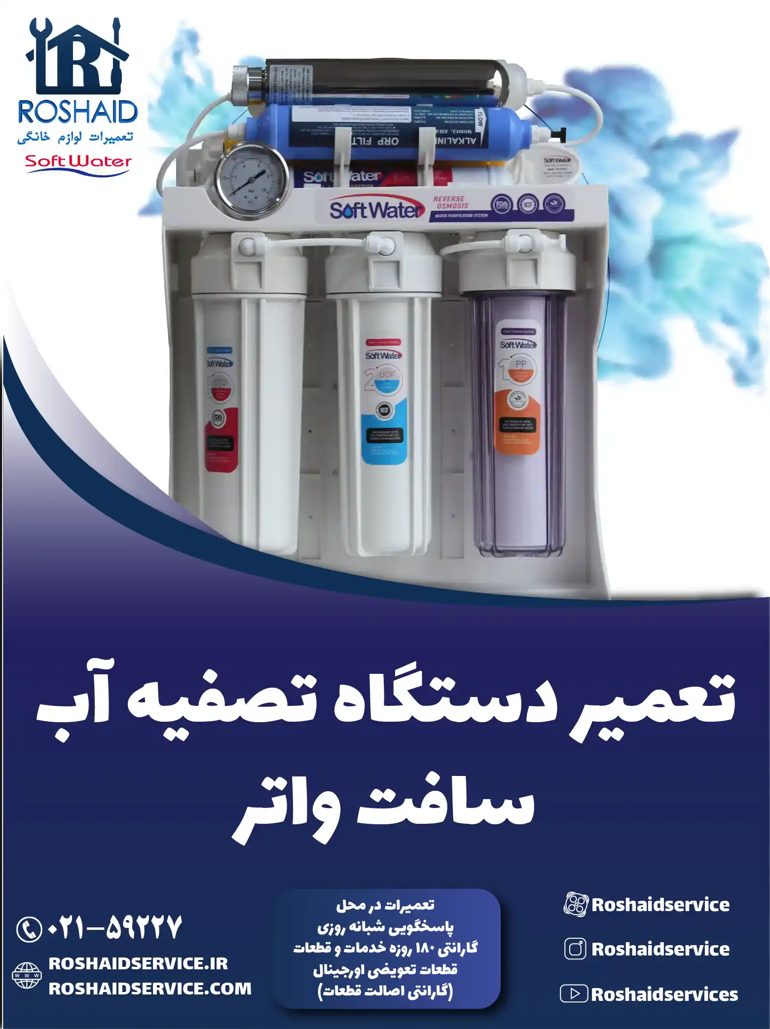 تعمیر دستگاه تصفیه آب سافت واتر